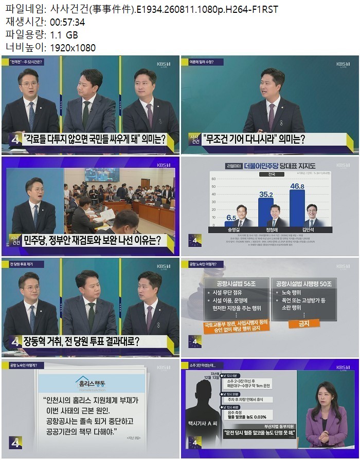 사사건건(事事件件).E1934.260811.1080p.H264