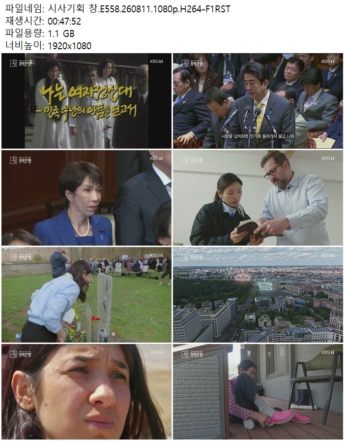 시사기획 창.E558.260811.1080p.H264