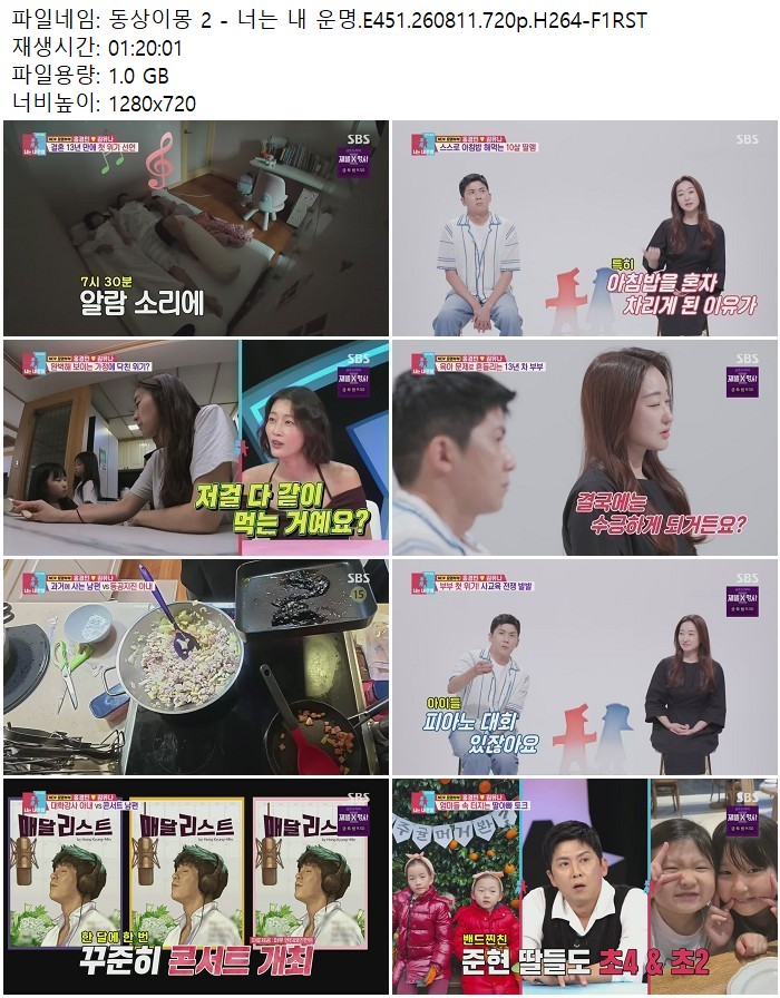 동상이몽 2 - 너는 내 운명.E451.260811.720p.H264