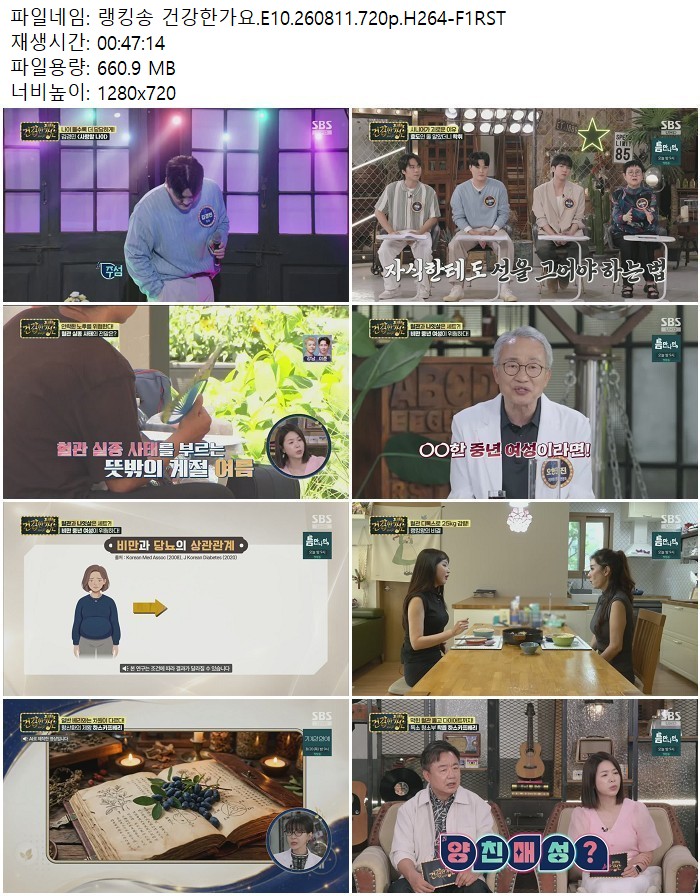 랭킹송 건강한가요.E10.260811.720p.H264