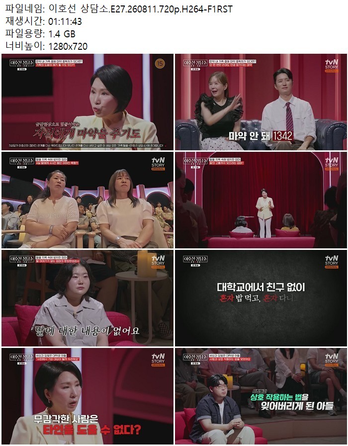 이호선 상담소.E27.260811.720p.H264