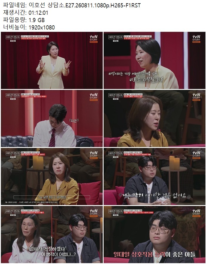 이호선 상담소.E27.260811.1080p.H265