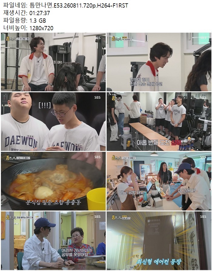 틈만나면.E53.260811.720p.H264