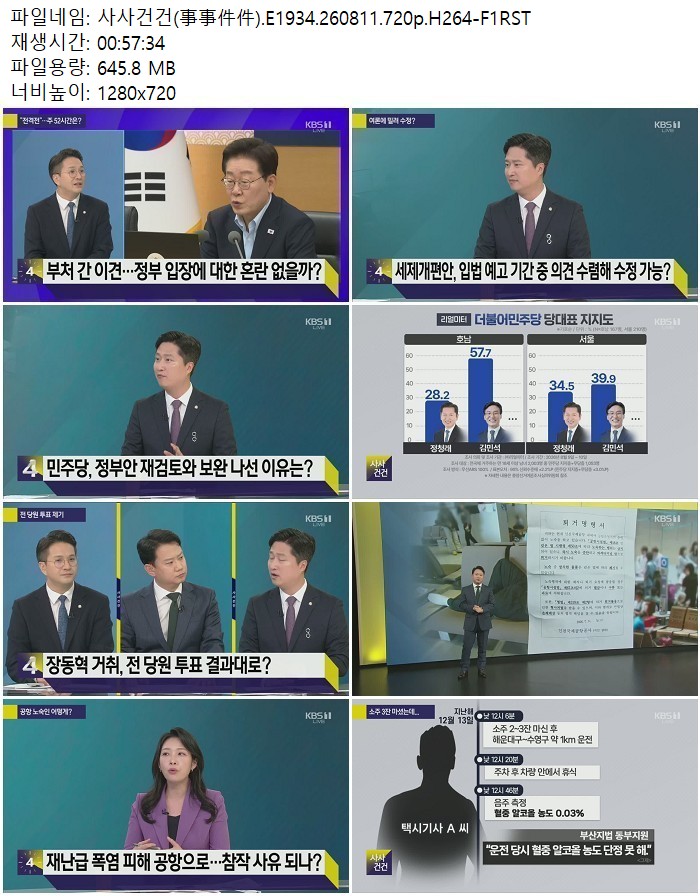 사사건건(事事件件).E1934.260811.720p.H264
