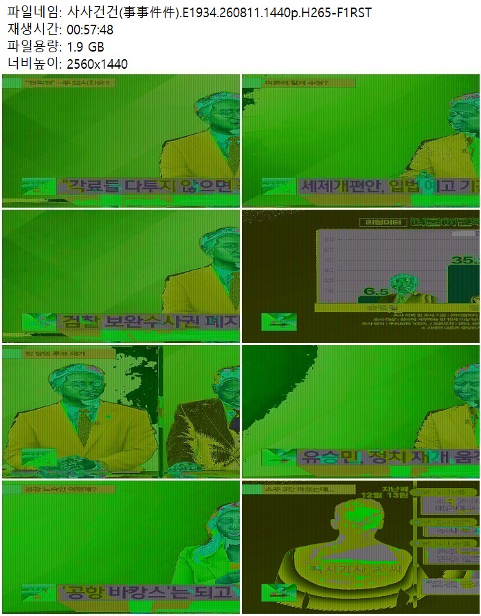 사사건건(事事件件).E1934.260811.1440p.H265