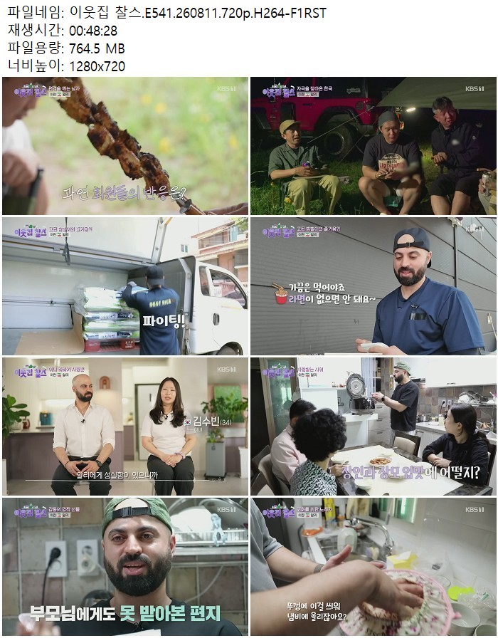 이웃집 찰스.E541.260811.720p.H264