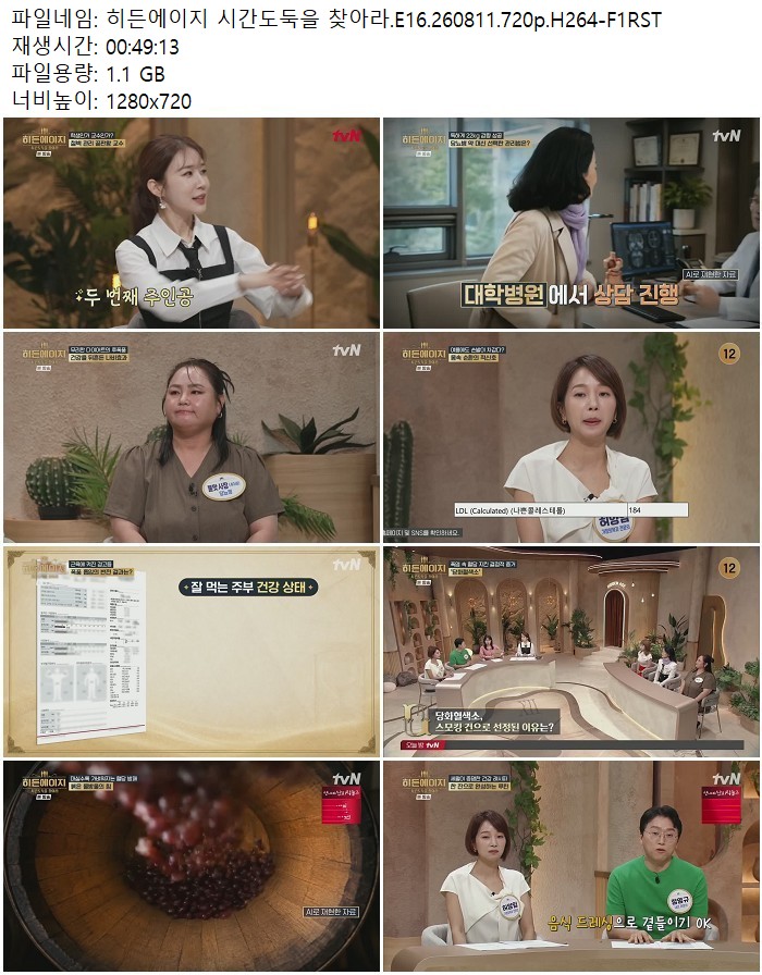 히든에이지 시간도둑을 찾아라.E16.260811.720p.H264