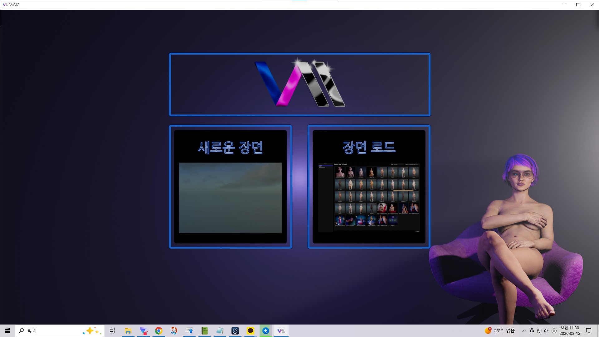 [0812]번역 업뎃 VaM 2 v1.2Beta