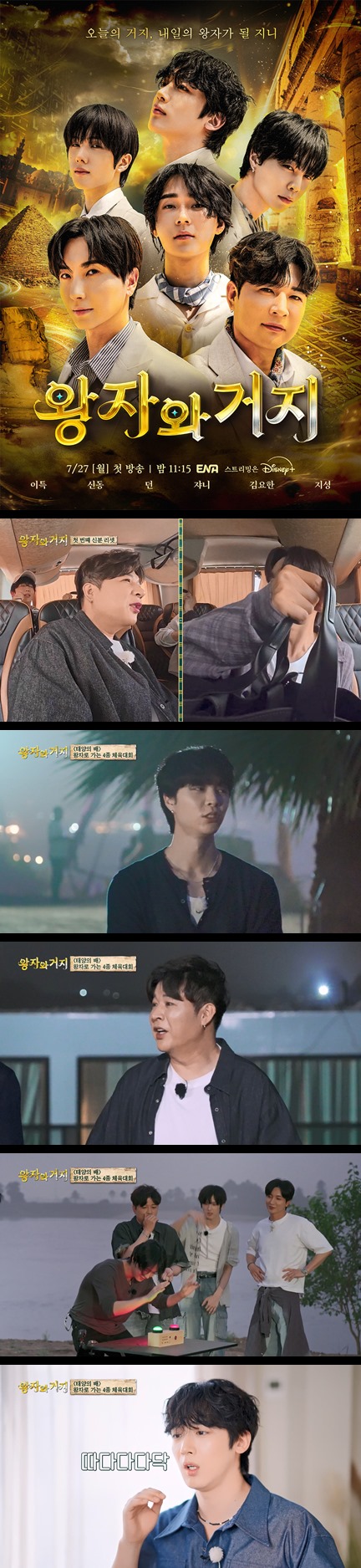 [왕자와 거지] EP03 왕자의 자리를 두고 펼쳐지는 여섯 남자의 극..