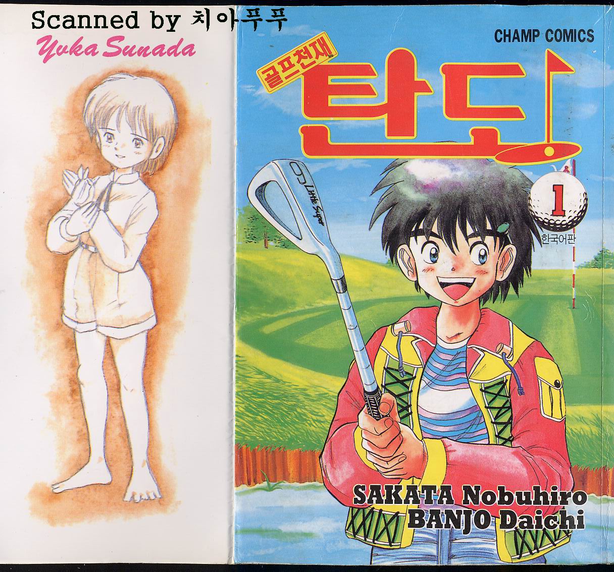 골프 천재 탄도 01~29