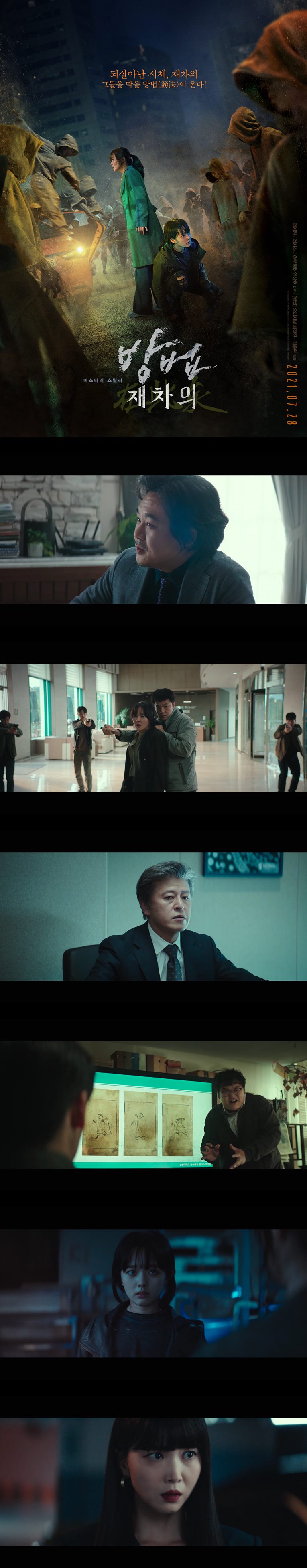 [방법 재차의] FHD 김인권 엄지원 정지소 권해효 오윤아 되살아난 ..