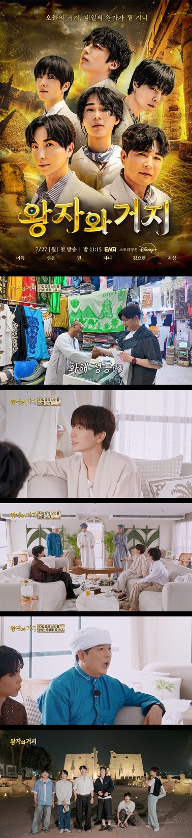 [왕자와 거지] EP04 왕자의 자리를 두고 펼쳐지는 여섯 남자의 극..