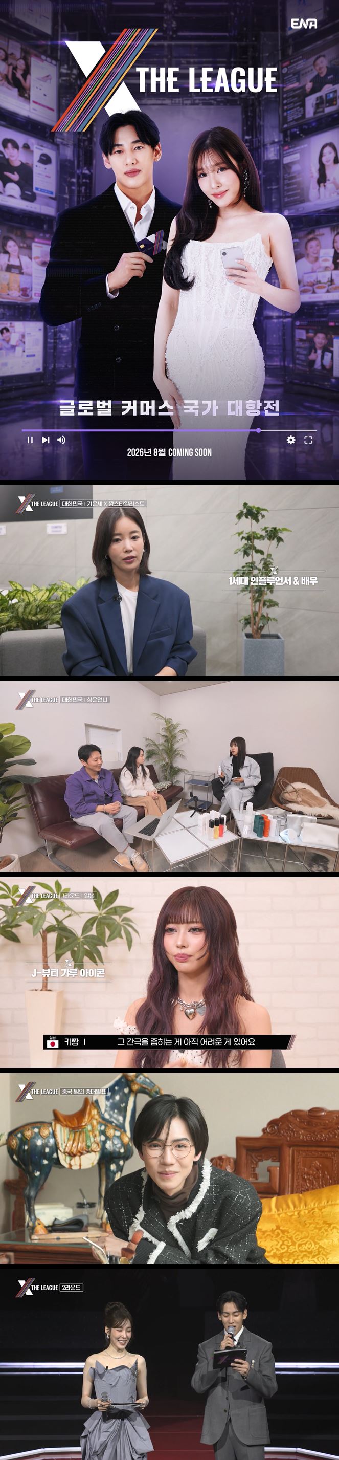 [엑스 더 리그] EP03 세계 최초 글로벌 라이브 커머스 쇼