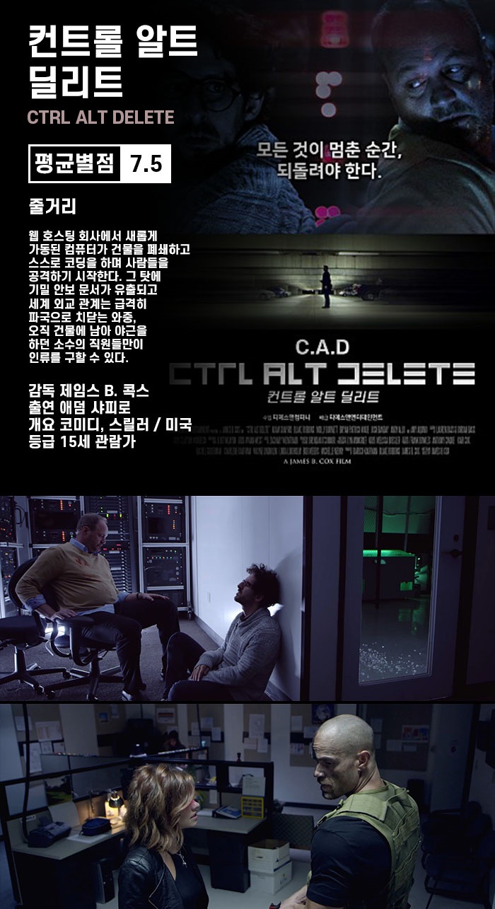 컨트롤 알트 딜리트.WEBRip.1080p.h264.AAC_snmv