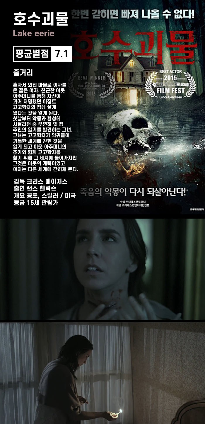 호수괴물.WEBRip.720p.h264.AAC_snmv