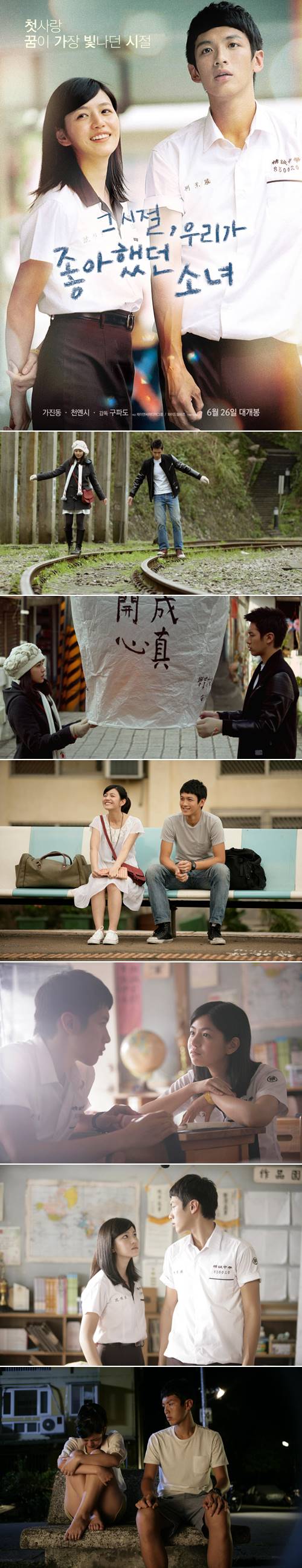 [그 시절, 우리가 좋아했던 소녀] 첫사랑 꿈이 가장 빛나던 시절_s..