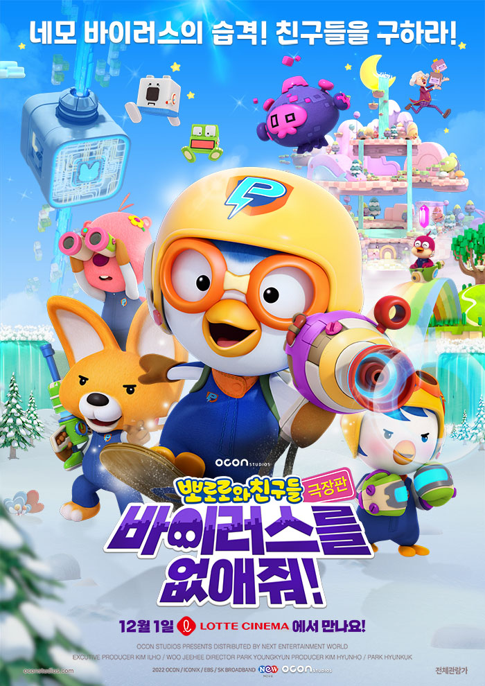 뽀로로 극장판 [ 바이러스를 없애줘 ] 뽀로로와 친구들이 네모가 ..