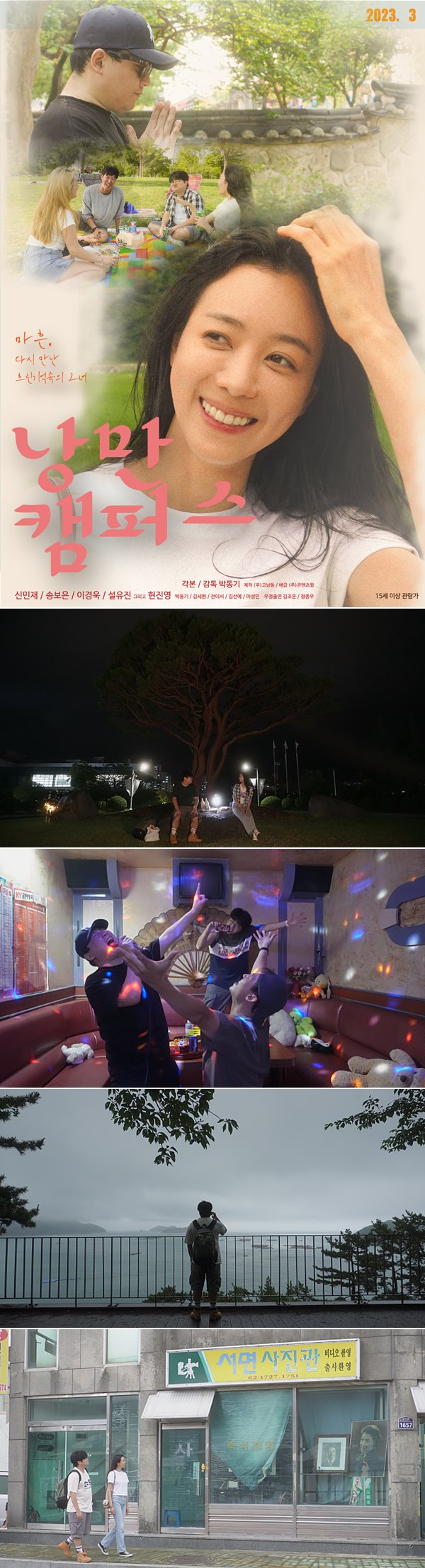 [낭만캠퍼스] 마흔, 다시 만난 흐린 기억속의 그녀 첫사랑을 만나..