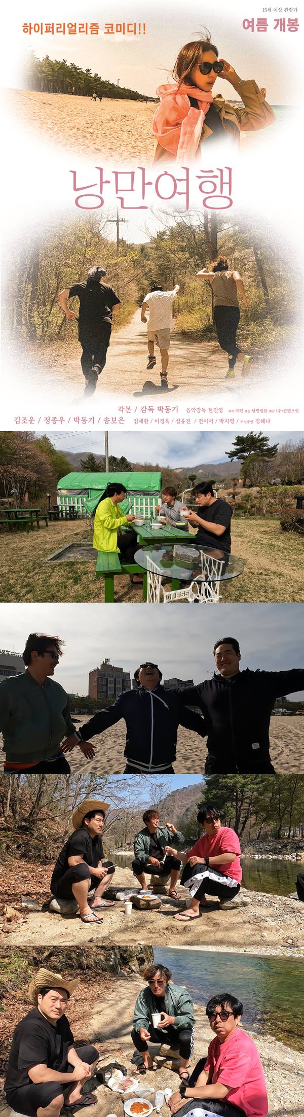 [낭만여행] 하이퍼리얼리즘 코미디_wing