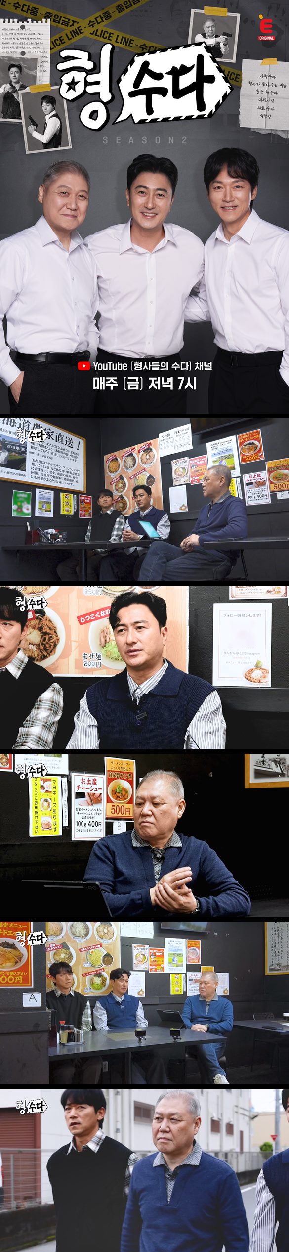 [형사들의 수다2] EP28 수사보다 뜨거운 수다