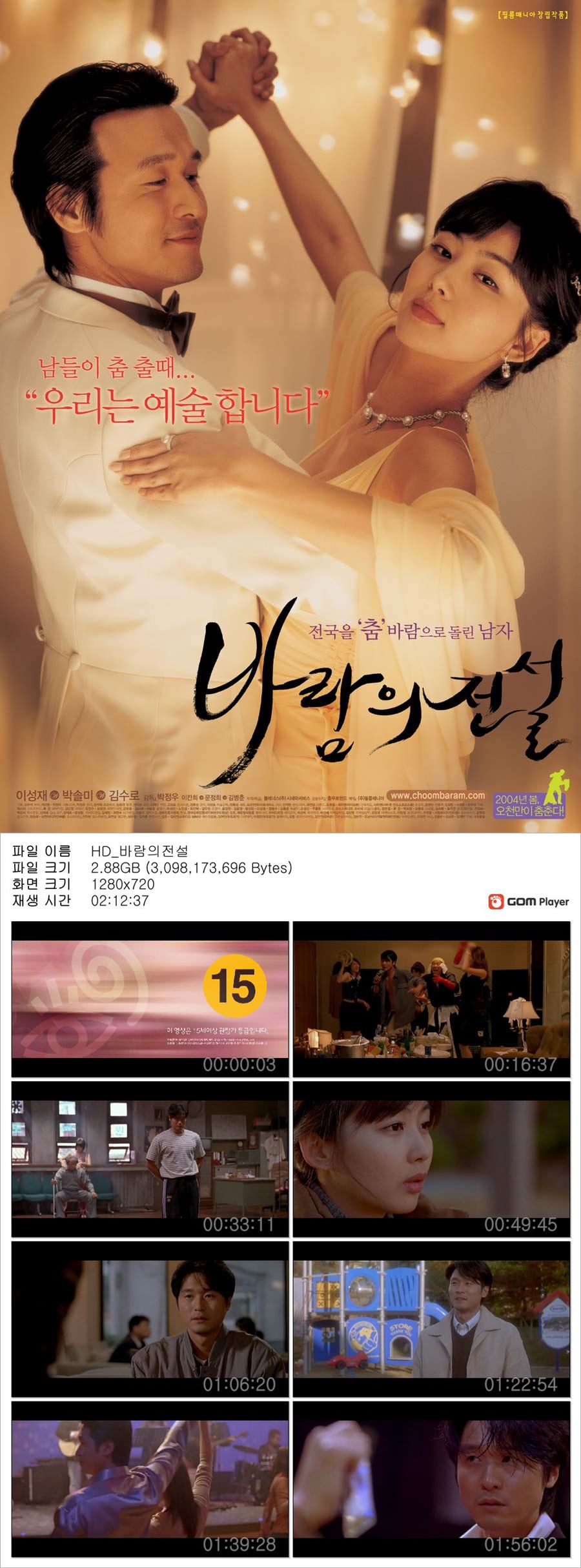 [바람의 전설] 전국을 춤바람으로 돌린 남자