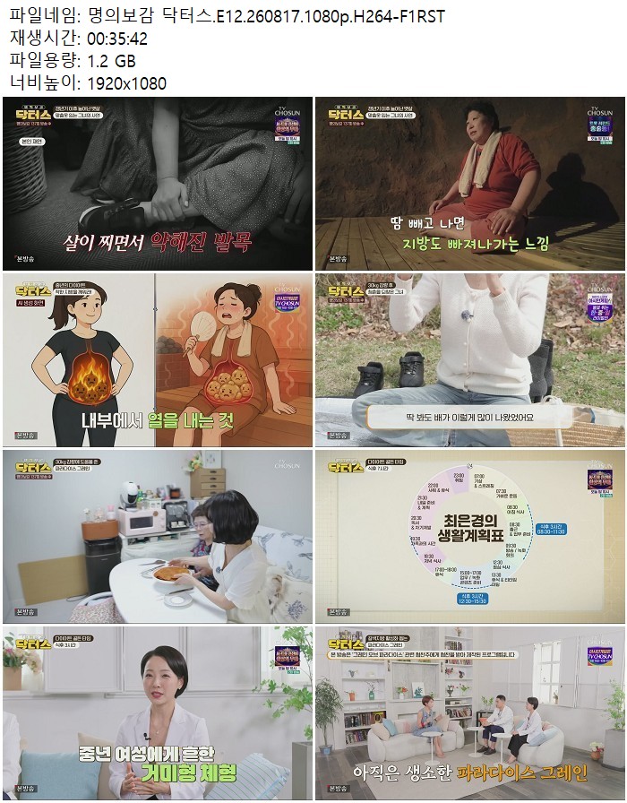 명의보감 닥터스.E12.260817.1080p.H264