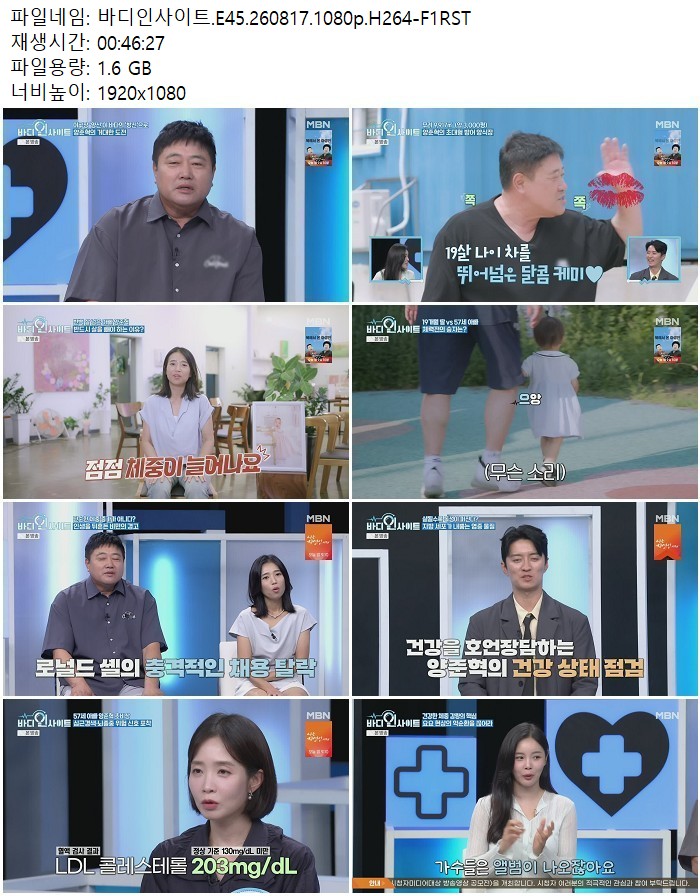 바디인사이트.E45.260817.1080p.H264