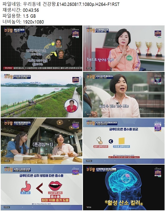 우리동네 건강왕.E140.260817.1080p.H264