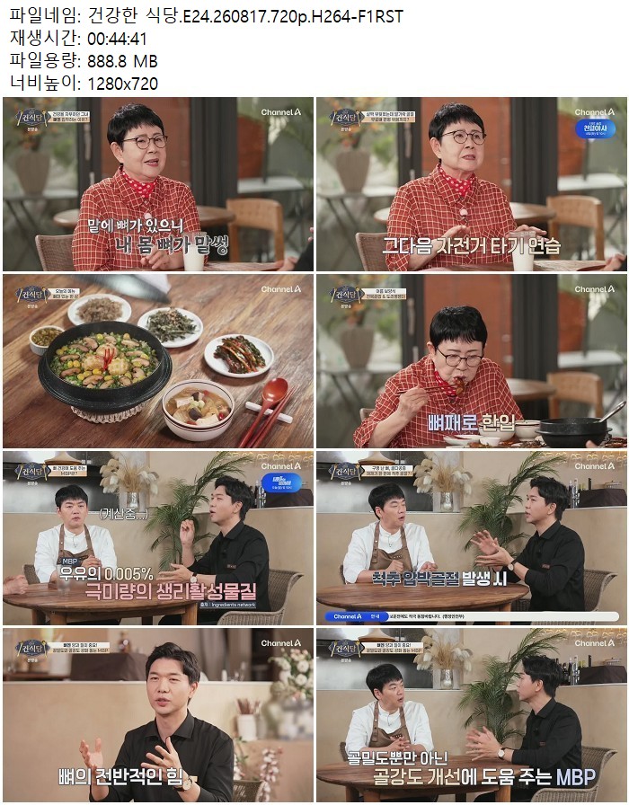 건강한 식당.E24.260817.720p.H264
