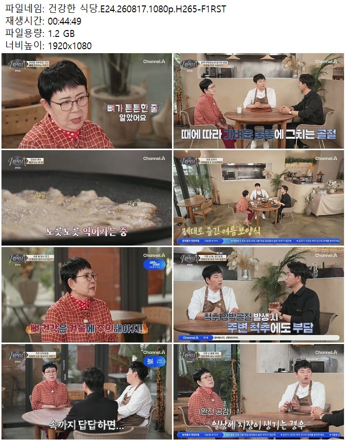 건강한 식당.E24.260817.1080p.H265
