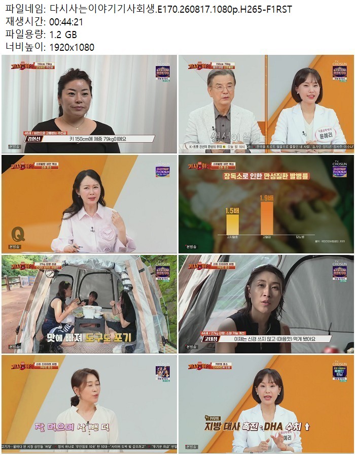 다시사는이야기기사회생.E170.260817.1080p.H265