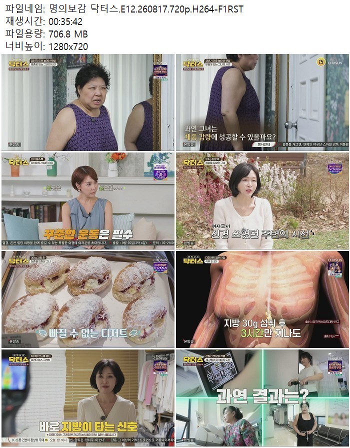 명의보감 닥터스.E12.260817.720p.H264