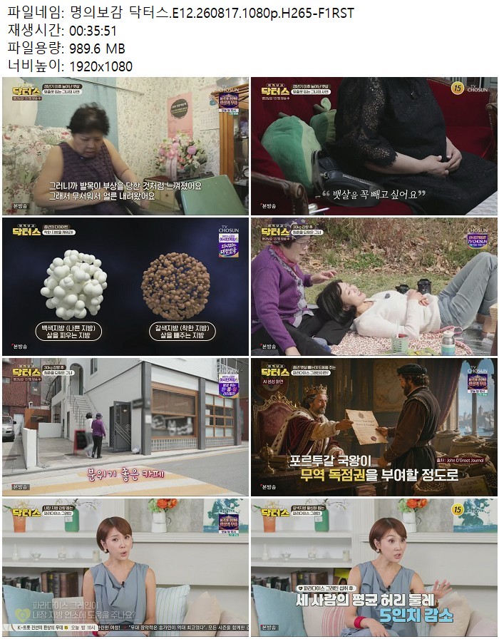 명의보감 닥터스.E12.260817.1080p.H265