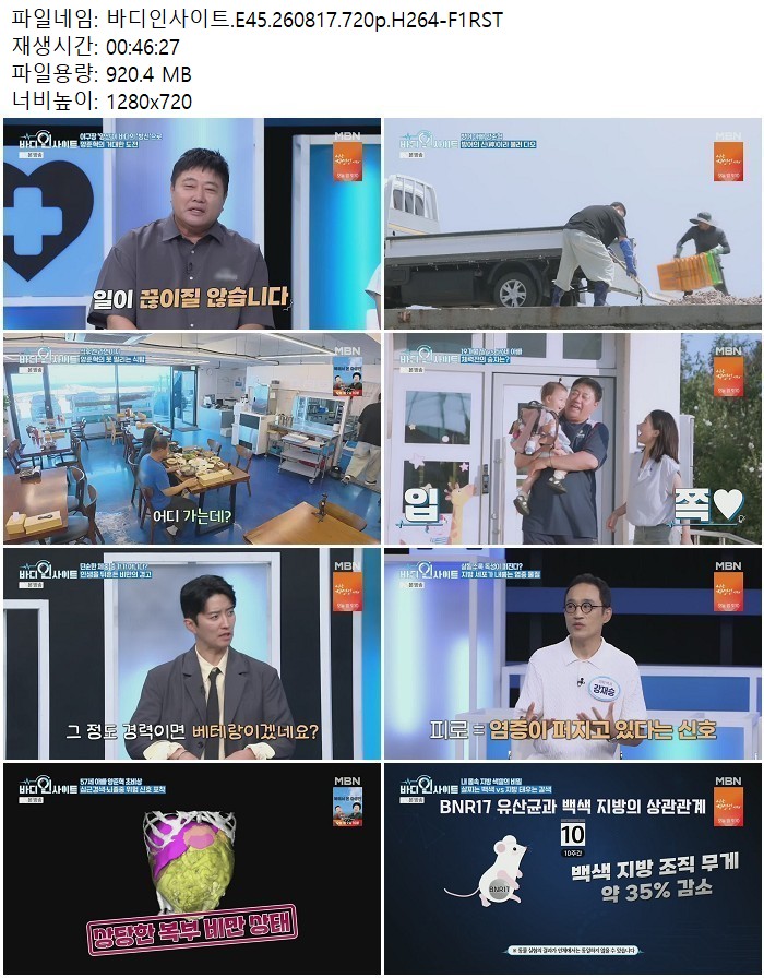 바디인사이트.E45.260817.720p.H264