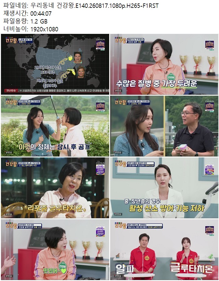 우리동네 건강왕.E140.260817.1080p.H265