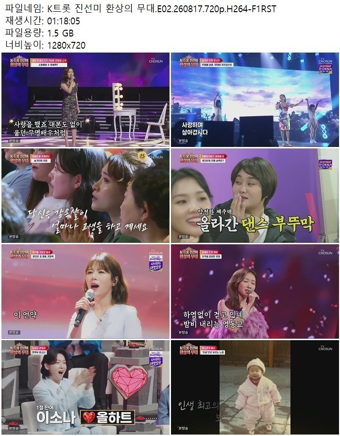 K트롯 진선미 환상의 무대.E02.260817.720p.H264