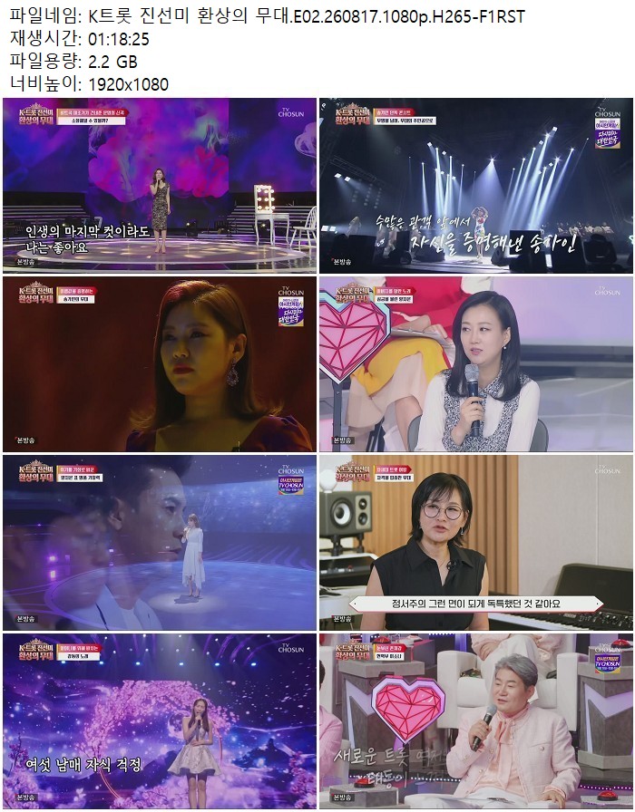 K트롯 진선미 환상의 무대.E02.260817.1080p.H265