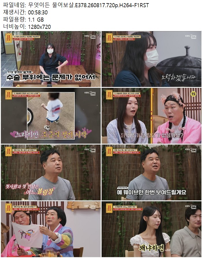 무엇이든 물어보살.E378.260817.720p.H264