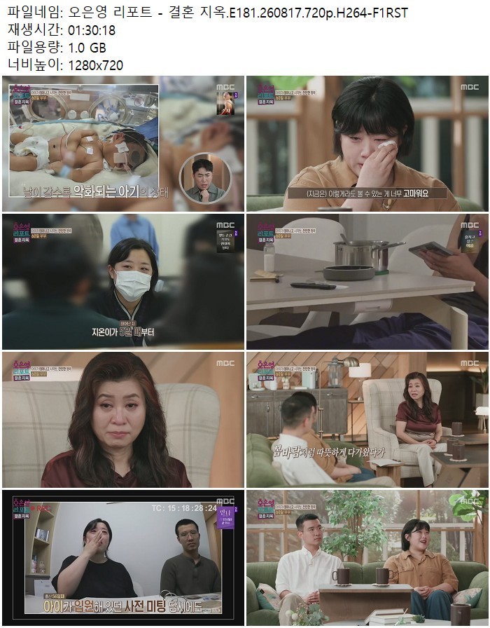 오은영 리포트 - 결혼 지옥.E181.260817.720p.H264