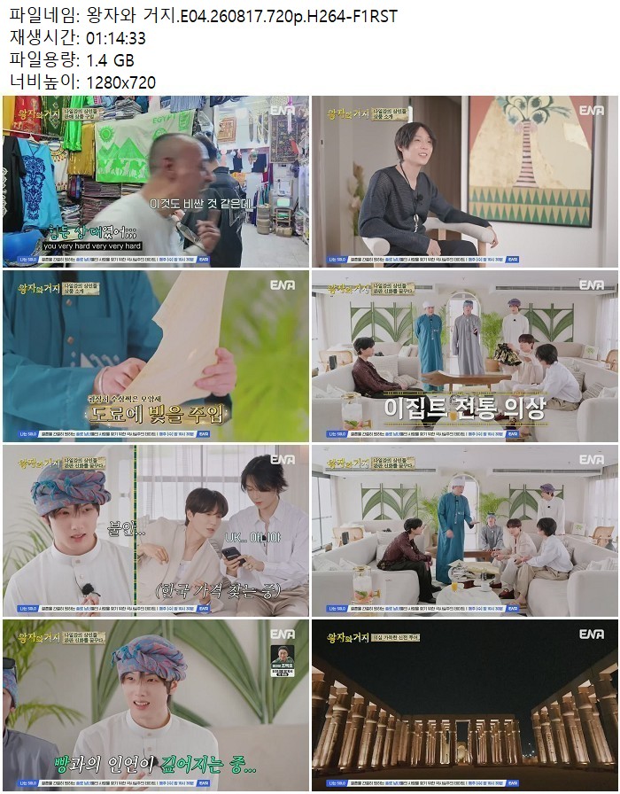 왕자와 거ㅇ지.E04.260817.720p.H264