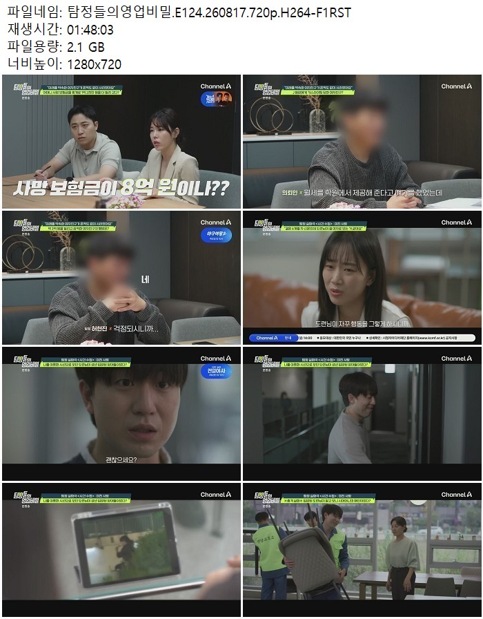 탐정들의영업비밀.E124.260817.720p.H264