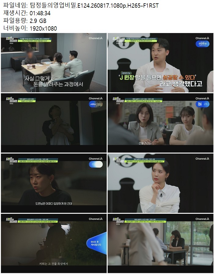 탐정들의영업비밀.E124.260817.1080p.H265