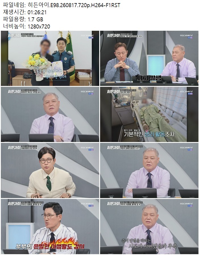 히든아이.E98.260817.720p.H264