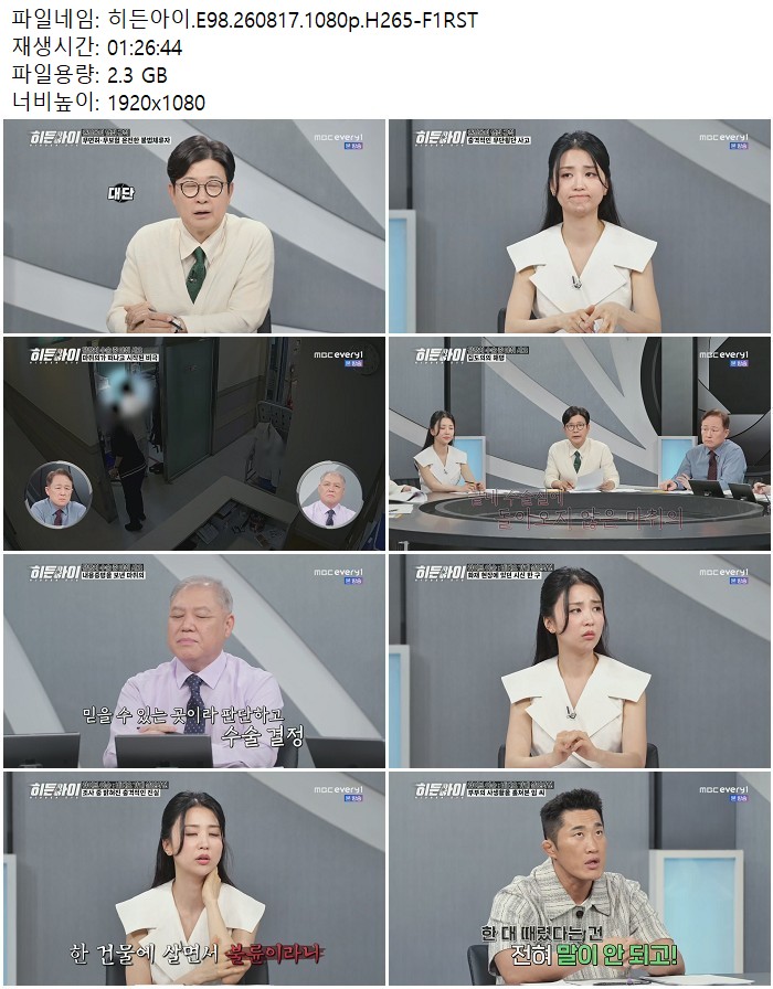 히든아이.E98.260817.1080p.H265