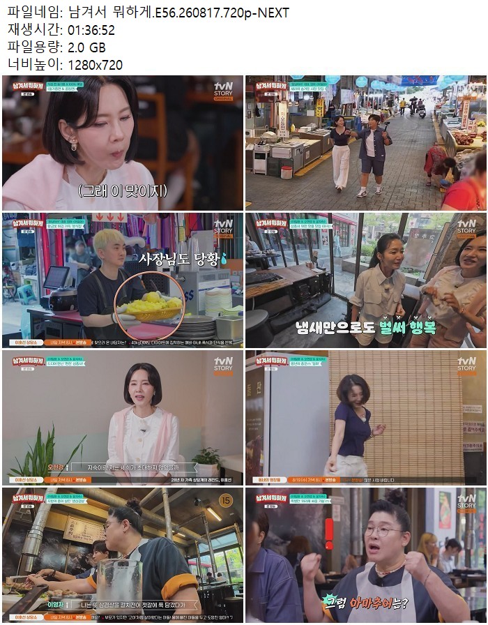 남겨서 뭐하게.E56.260817.720p-NEXT