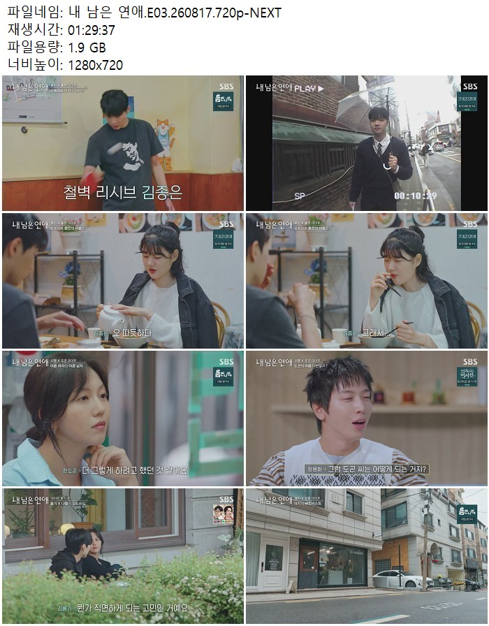 내 남은 연애.E03.260817.720p-NEXT