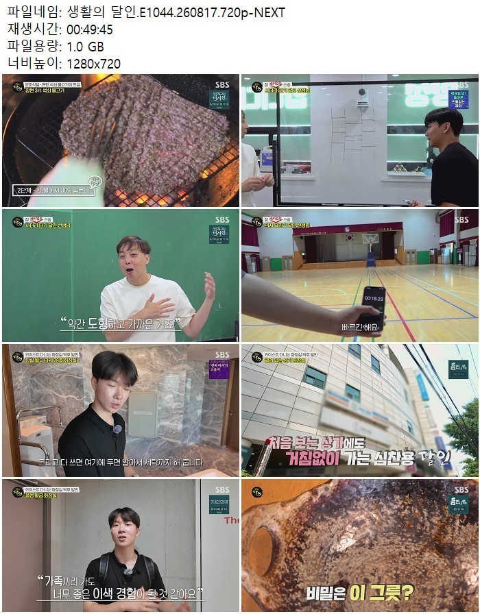 생활의 달인.E1044.260817.720p-NEXT