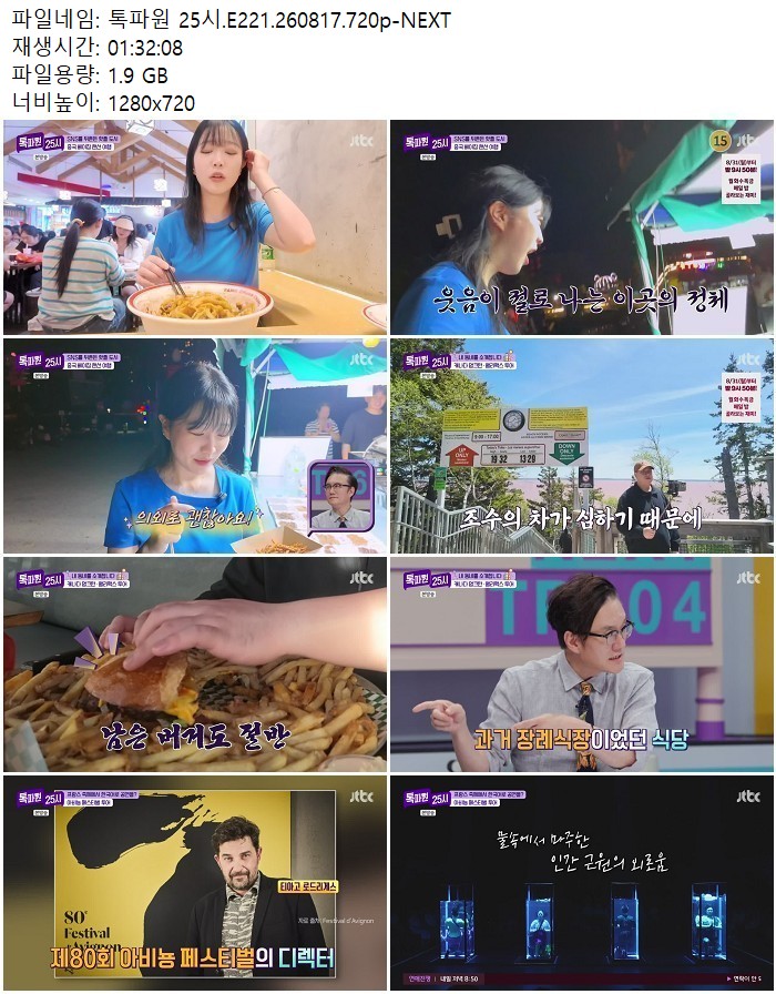 톡파원 25시.E221.260817.720p-NEXT