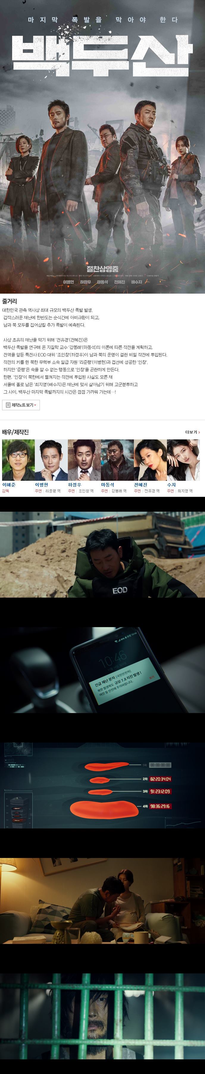 [백두산]FHD 이병헌 하정우 주연 마지막 폭발을 막아야한다