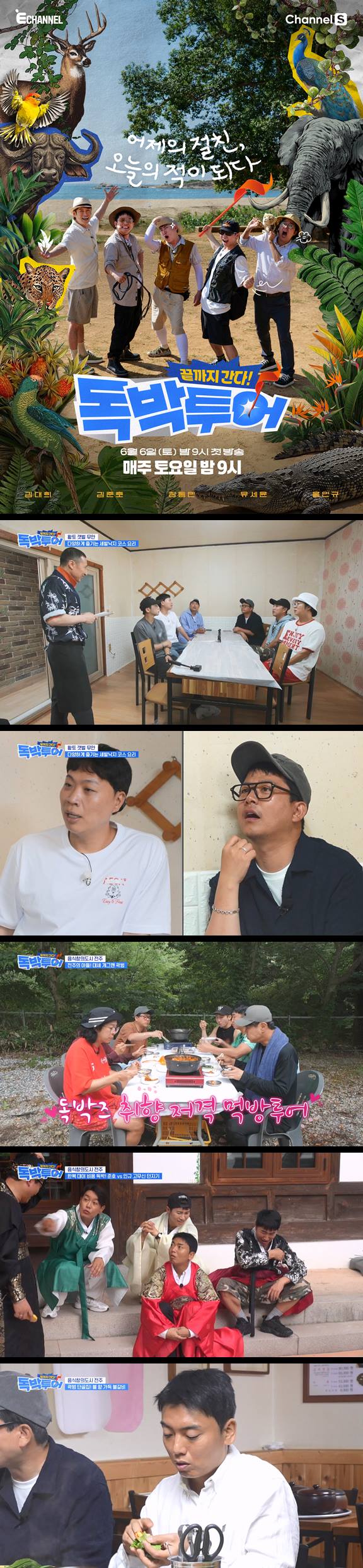 [끝까지 간다 독박투어] EP11 어제의 절친 오늘의 적이 되다